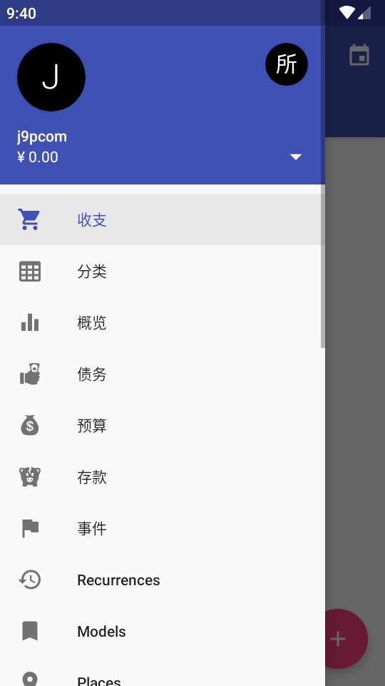 MoneyWallet记账工具