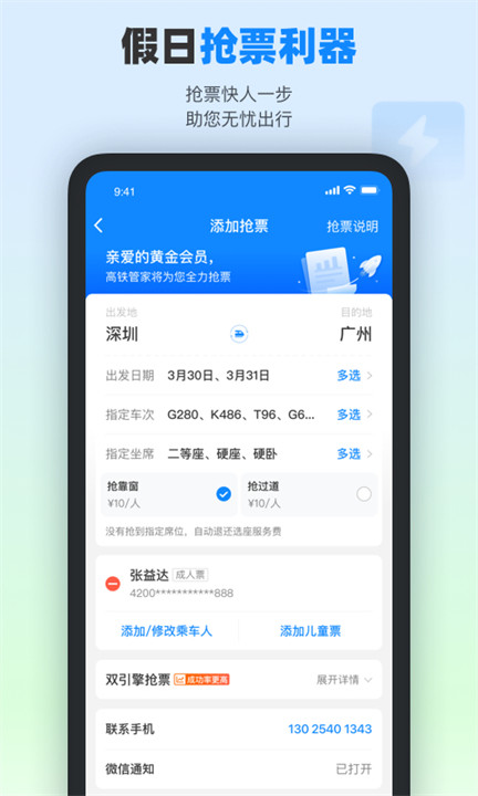 高铁管家app安卓版截图1