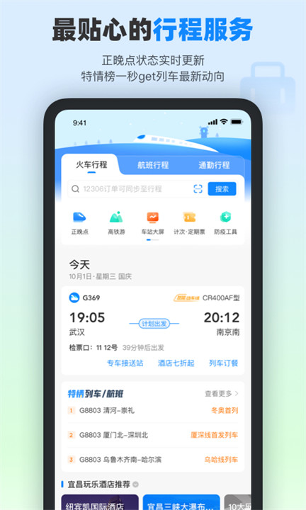 高铁管家app安卓版截图2