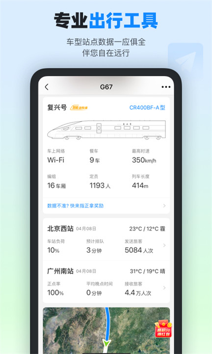 高铁管家app安卓版截图3