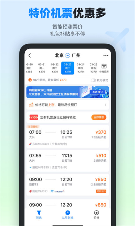 高铁管家app安卓版截图4