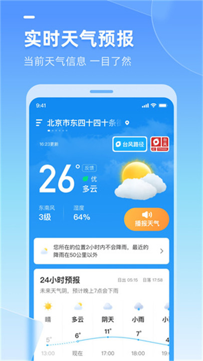 多多天气预报截图1