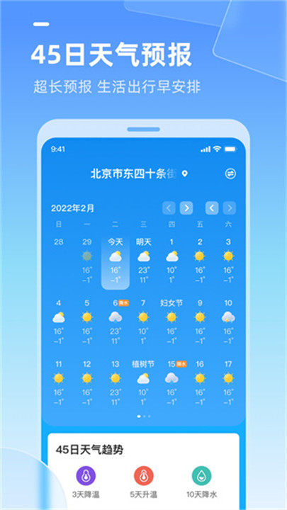 多多天气预报截图3
