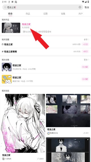 易次元怪谈之家结局