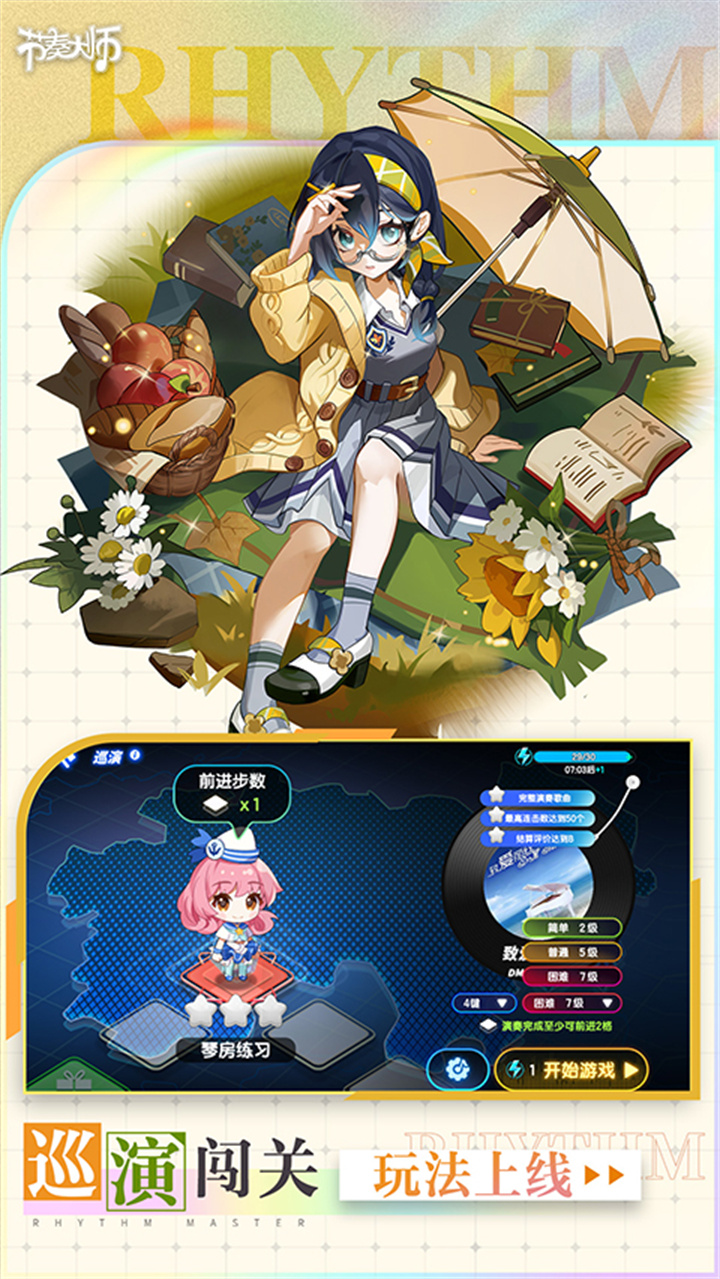 节奏大师经典曲目截图2