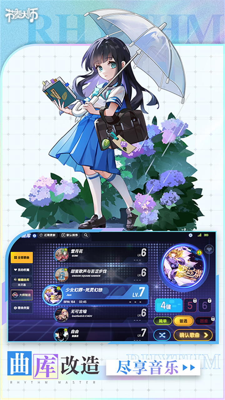 节奏大师经典曲目截图4