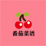 番茄菜谱大全
