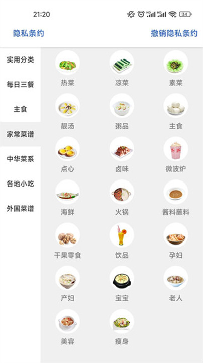 番茄菜谱大全截图1