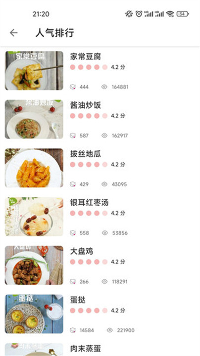 番茄菜谱大全截图2