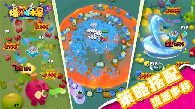 爆汁切水果游戏截图1