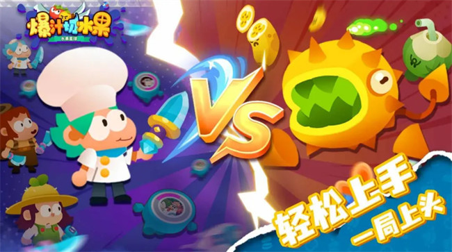 爆汁切水果游戏截图3