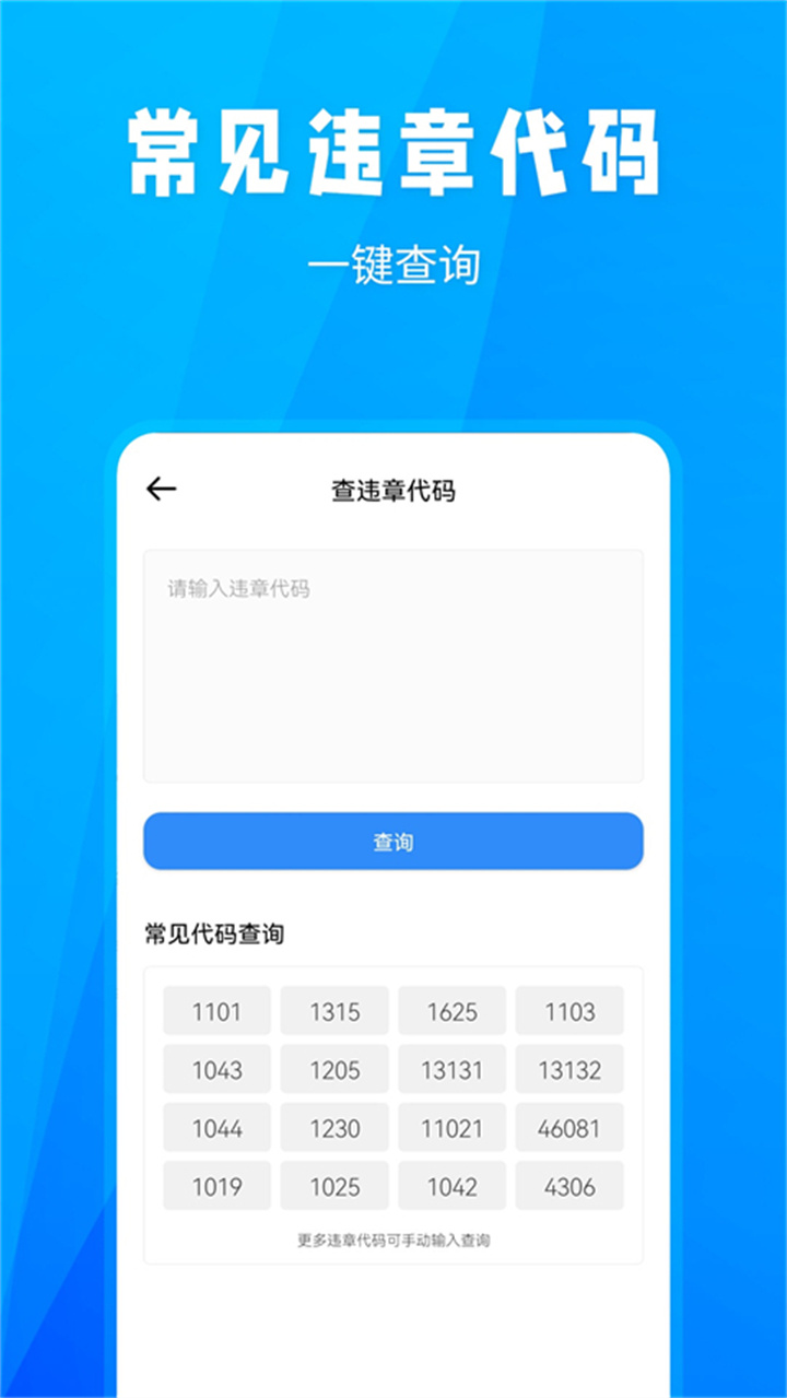 随手拍违章举报平台app截图2