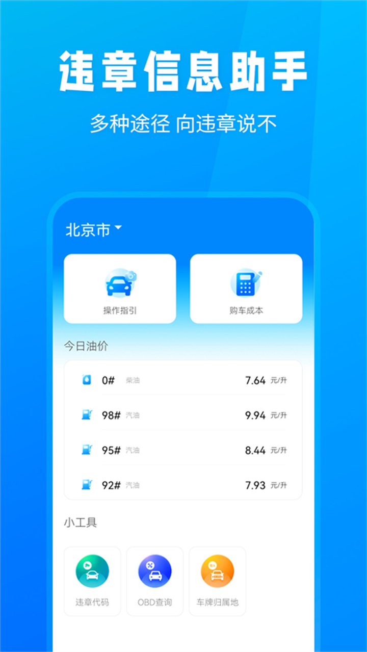 随手拍违章举报平台app截图1