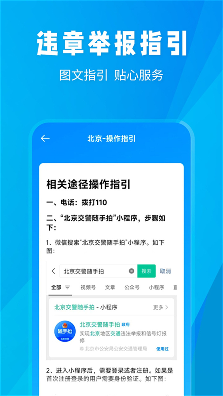 随手拍违章举报平台app截图3
