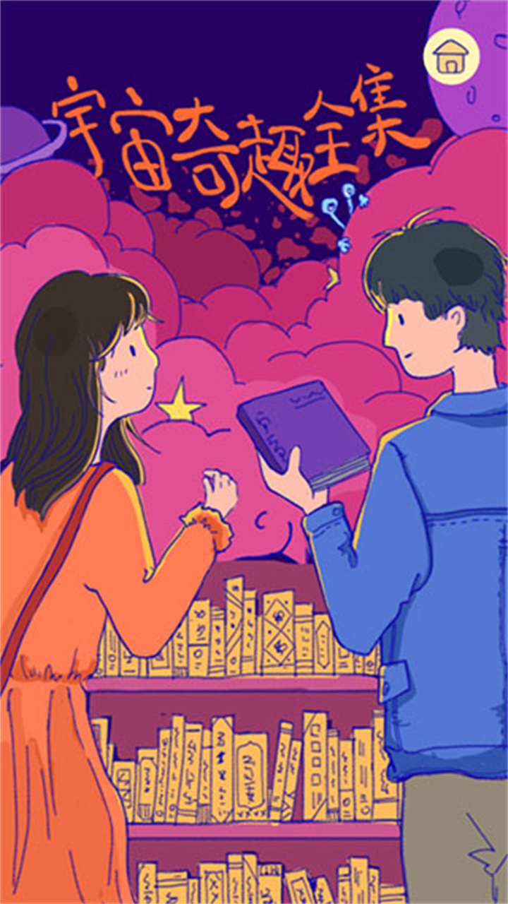 summer的爱情故事游戏截图1