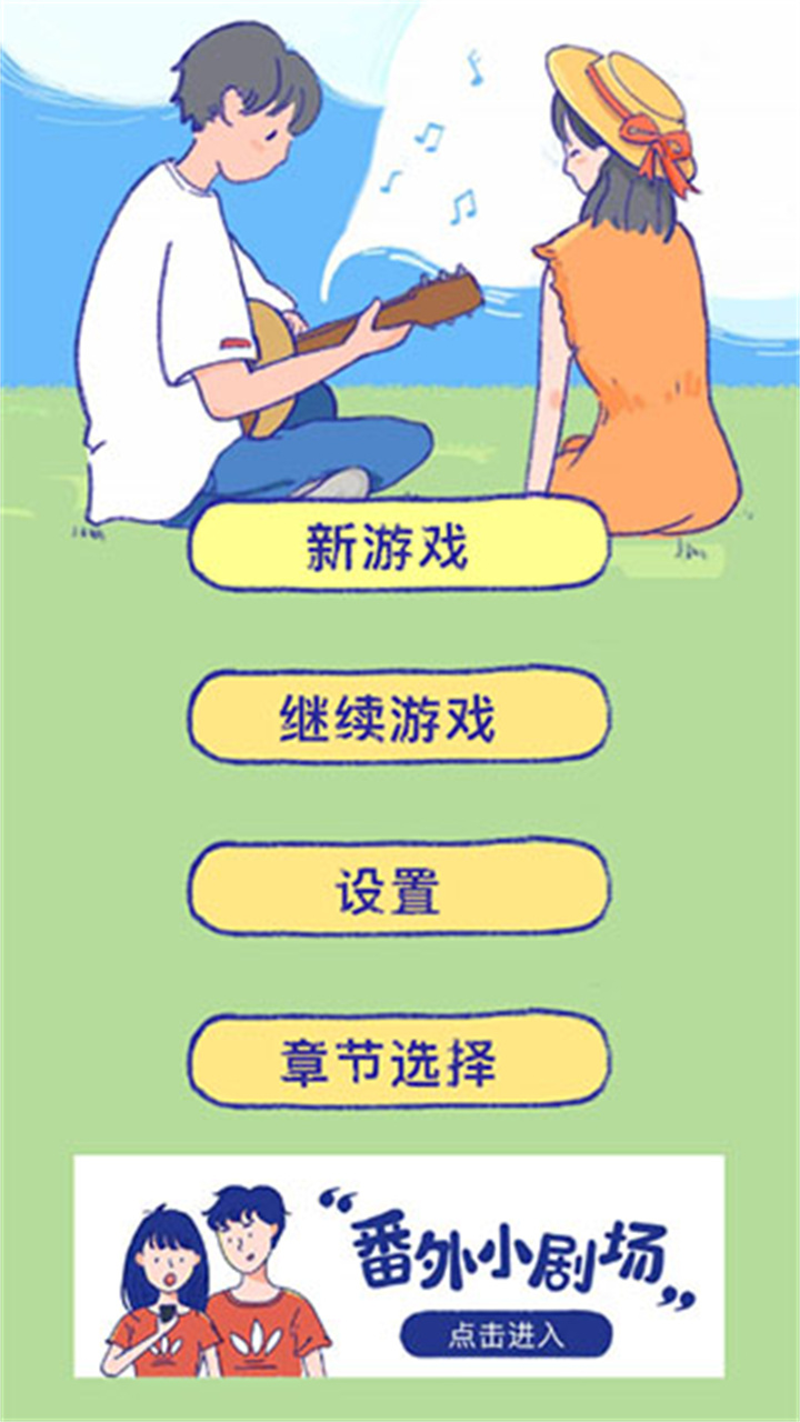 summer的爱情故事游戏截图4