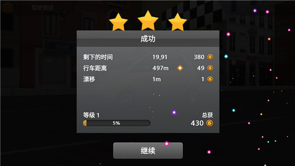 驾驶达人2游戏单机版