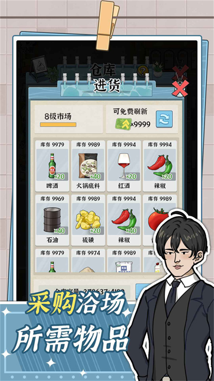 浴场之王游戏截图2