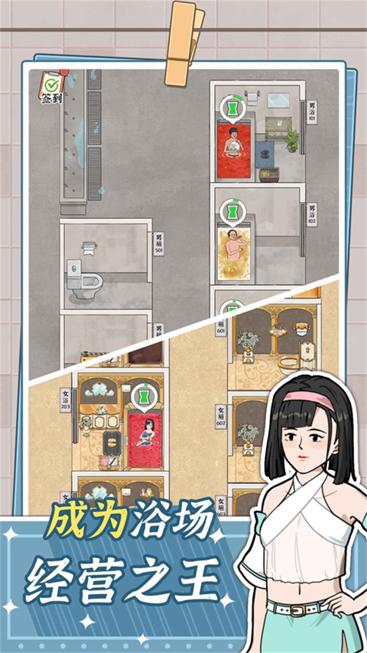 浴场之王游戏截图5