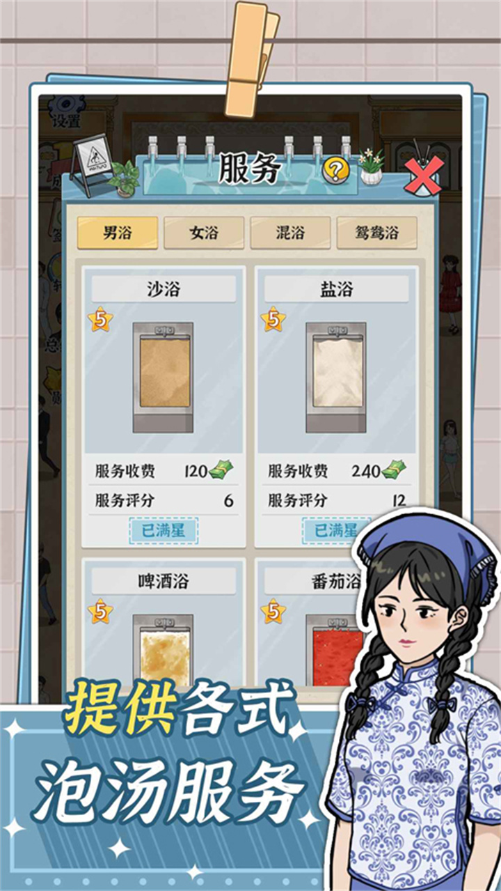 浴场之王游戏截图4