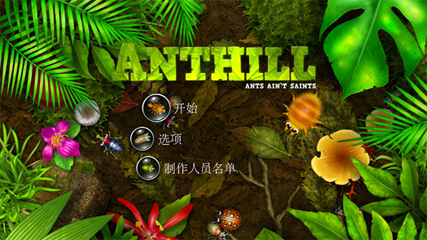 蚁丘保卫战游戏4
