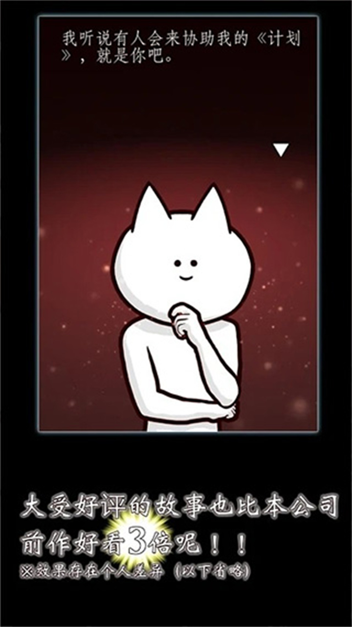 你的目的就是杀死我3游戏截图3