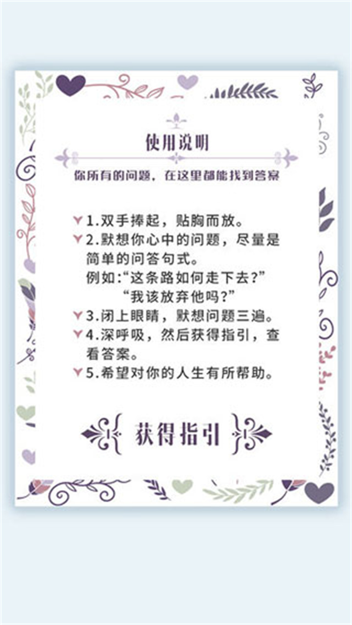 我的人生解答书内容电子版截图3