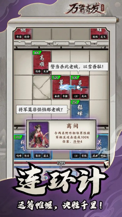 万箭齐发三国游戏截图2