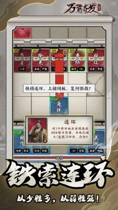 万箭齐发三国游戏截图3