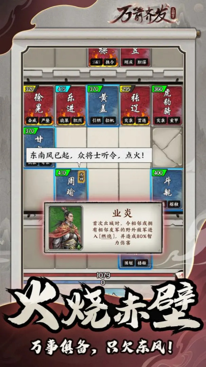 万箭齐发三国游戏截图4