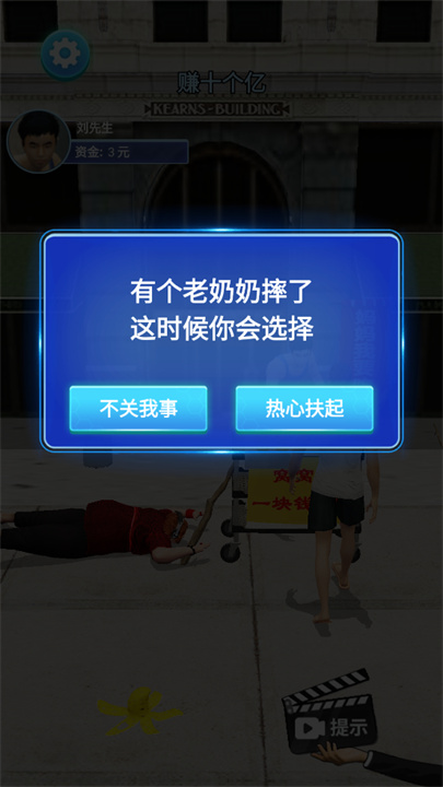 命运逆3D转模拟器汉化版截图2