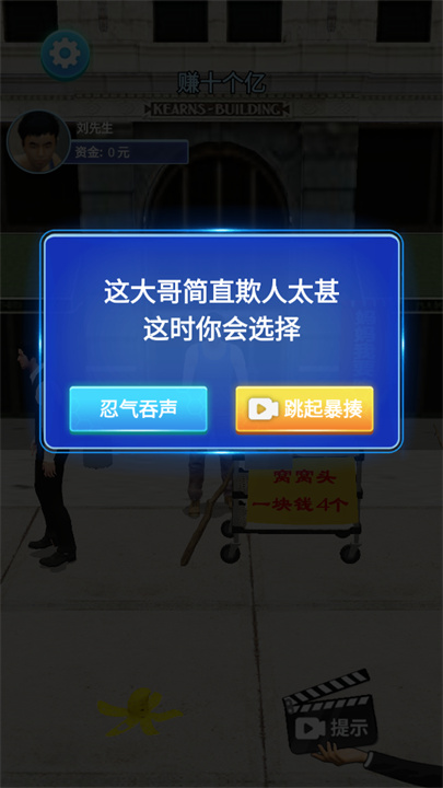 命运逆3D转模拟器汉化版截图3