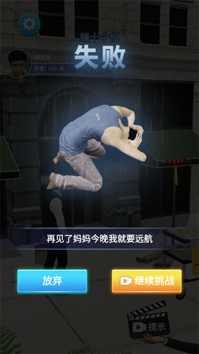 命运逆3D转模拟器汉化版截图4