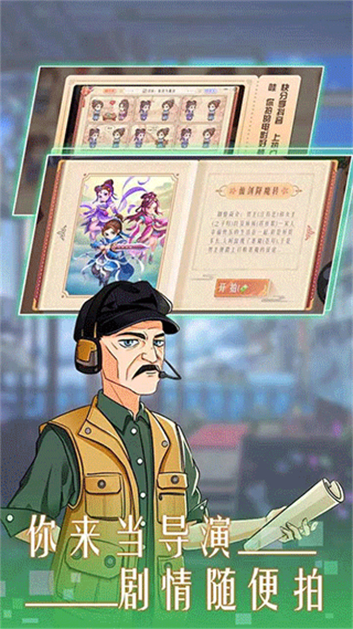 东导西演安卓版截图3