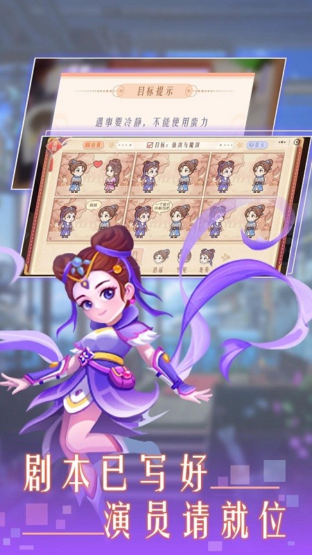 东导西演游戏下载