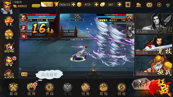 三国战纪无双版