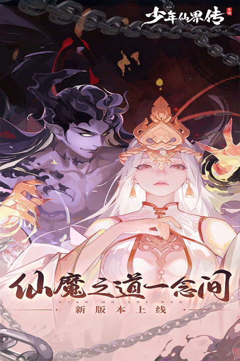 少年仙界传现旧版截图1