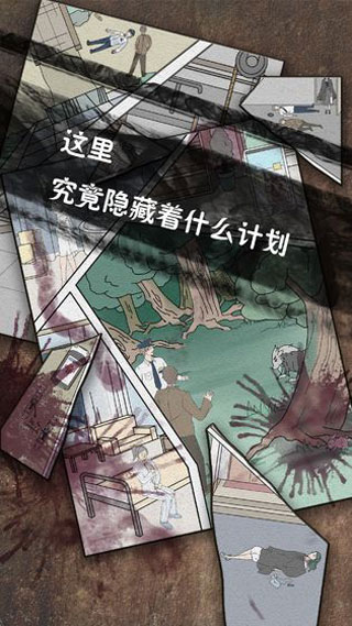 侦探日记解谜安卓版截图1