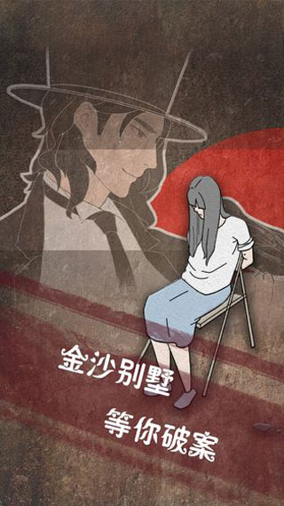 侦探日记解谜安卓版截图2