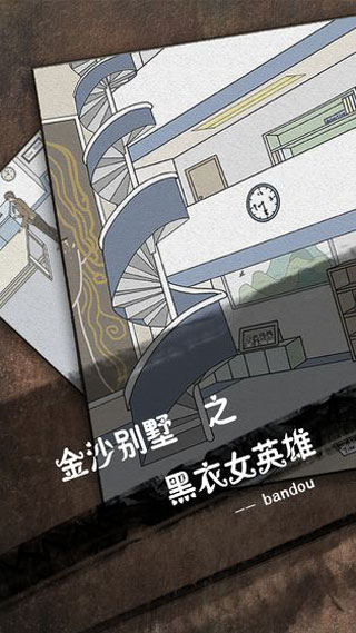 侦探日记解谜安卓版截图3