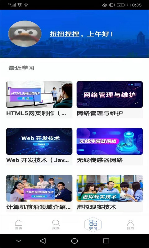东软教育平台截图1