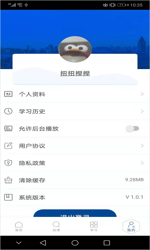 东软教育平台截图3