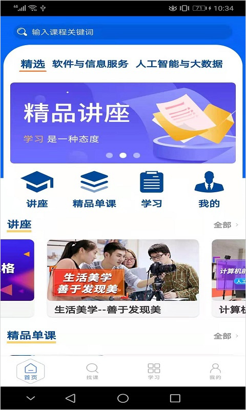 东软教育平台截图4