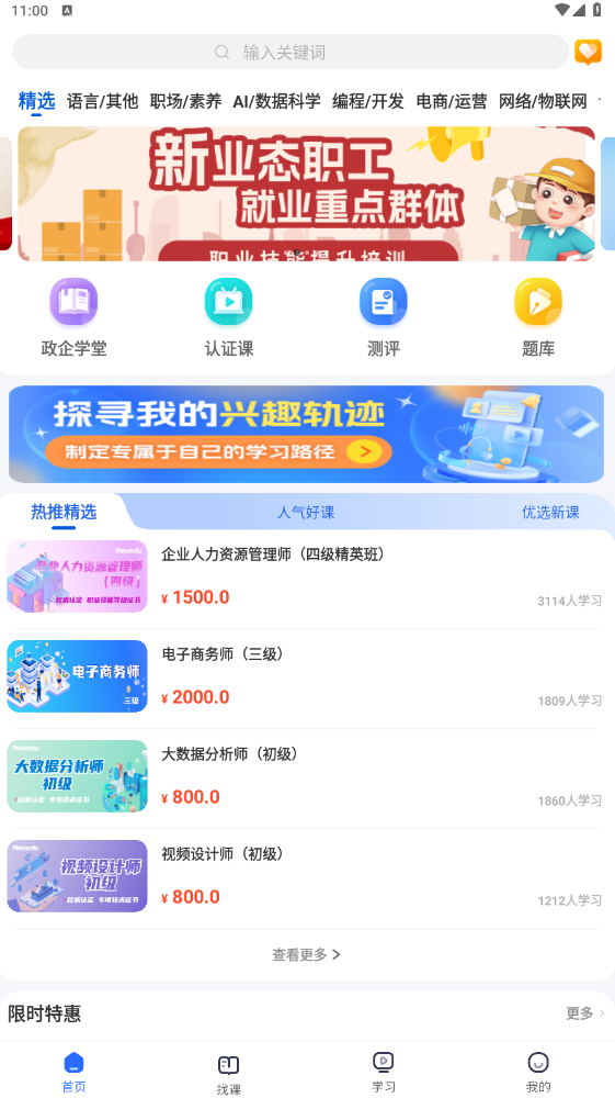 东软教育平台