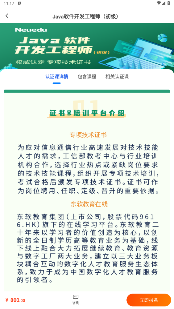 东软教育平台