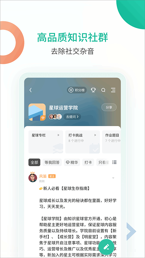 知识星球圈子截图1