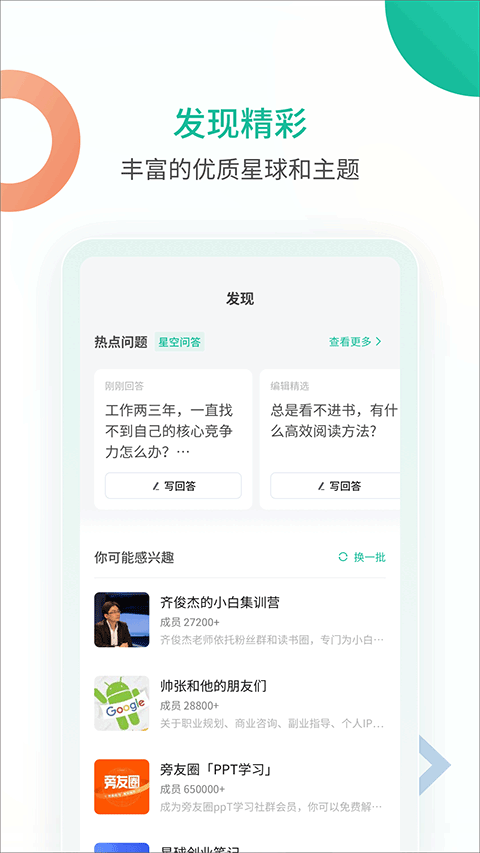 知识星球圈子截图3