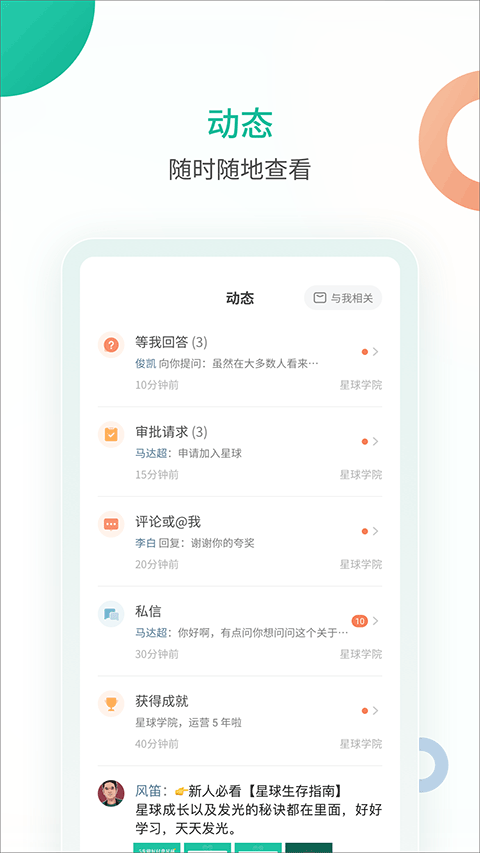 知识星球圈子截图2