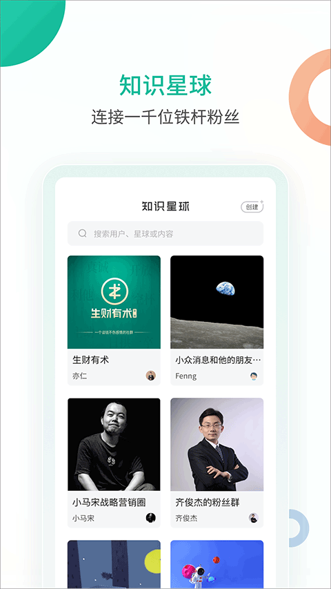 知识星球圈子截图5