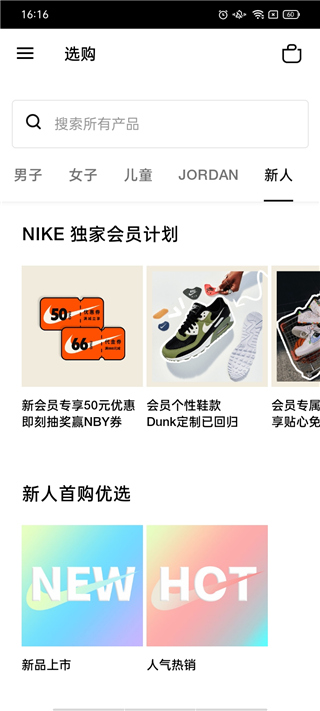 耐克应用